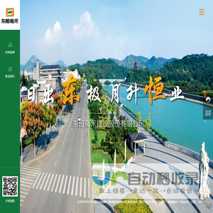 东恒雍禾建设股份有限公司-（原宁波东恒市政园林建设有限公司）