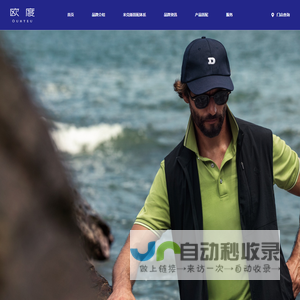欧度控股有限公司-男装搭配·就穿欧度