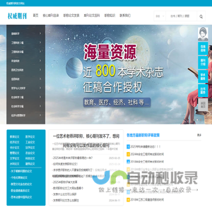 论文发表_发表论文_期刊发表_论文投稿-权威期刊网