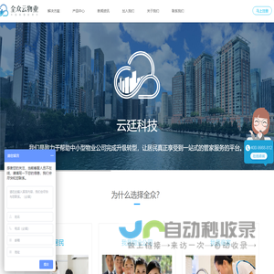 全众云物业 - 升级转型好帮手