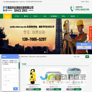 南昌测绘仪器专卖,江西测绘仪器专卖-南昌华达测绘仪器有限公司