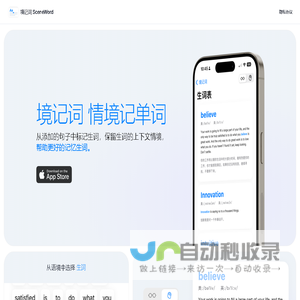 境记词：情境记单词