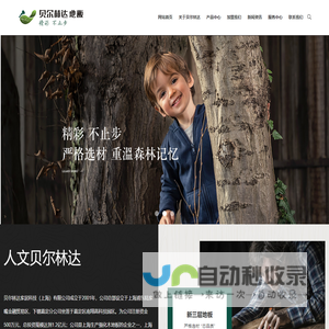 贝尔林达家居科技（上海）有限公司:贝尔林达地板,上海精品地板