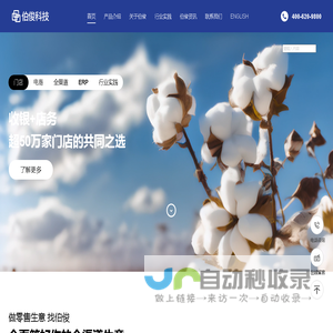 伯俊科技官网-提供进销存ERP、门店POS收银系统、分销系统、全渠道一盘货、业务中台等,服务5000+企业,深耕行业26年
