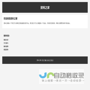 资料之家