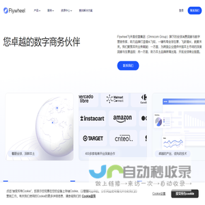 Flywheel飞未-为纷繁复杂的数字商务世界提供简单高效的解决方案