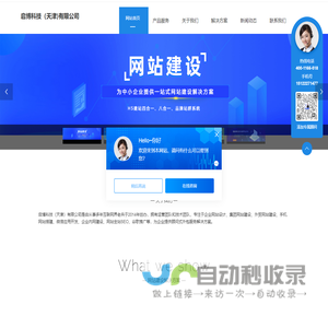 天津网站建设,H5响应式建站,外贸网站推广,设计,制作维护-启博