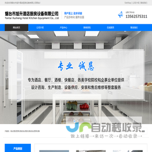 烟台酒店厨房设备,烟台酒店设备,烟台厨房设备-烟台市旭升酒店厨房设备有限公司