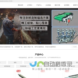 东莞市东普磁电科技有限公司-东普磁电