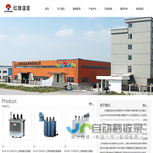 红旗集团温州变压器有限公司