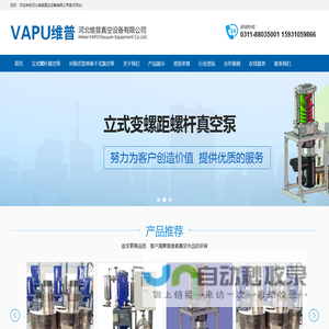 立式螺杆泵_河北维普真空设备有限公司