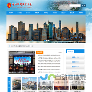运城市建筑业协会
