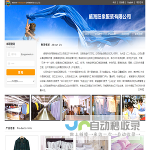 威海阳泉服装有限公司
