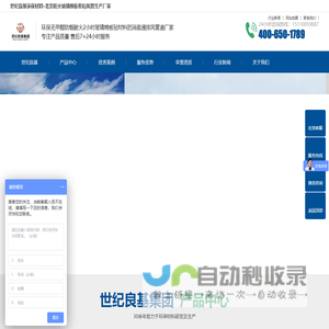 世纪良基环保材料 - 北京防火玻璃棉板卷毡风管生产厂家