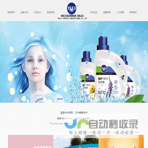 石家庄大雷日化用品制造有限公司