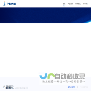 中科大脑-科技让生活更美好
