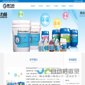 消毒剂_工业环保清洗剂_中央空调清洗剂_蒸发冷清洗剂-南京次氯酸钠_季铵盐消毒液_南京魄力倍清洁科技有限公司