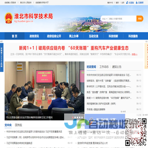 淮北市科学技术局