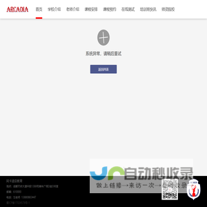 阿卡迪亚-官网