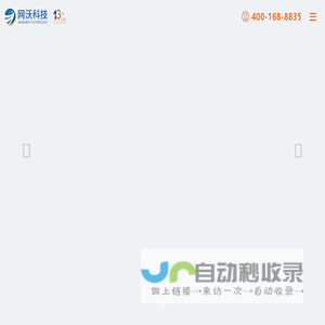 网沃科技(WANGWO.COM) - 企业数字化服务领军平台