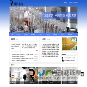 绍兴锐创生物科技有限公司_首页