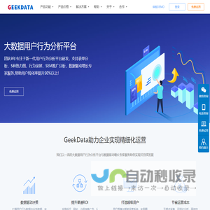 【GeekData】大数据用户行为分析平台