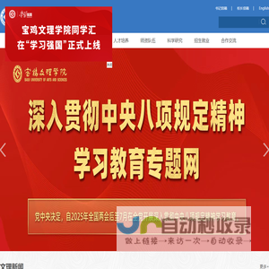 宝鸡文理学院