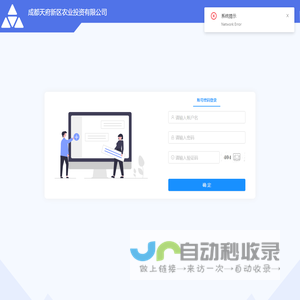 成都天府新区农业投资有限公司弃土清运管理系统
